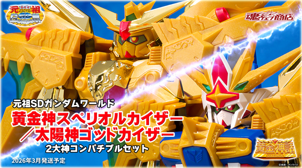 sd-gundam-gaiden-ougon-shinwah (1)