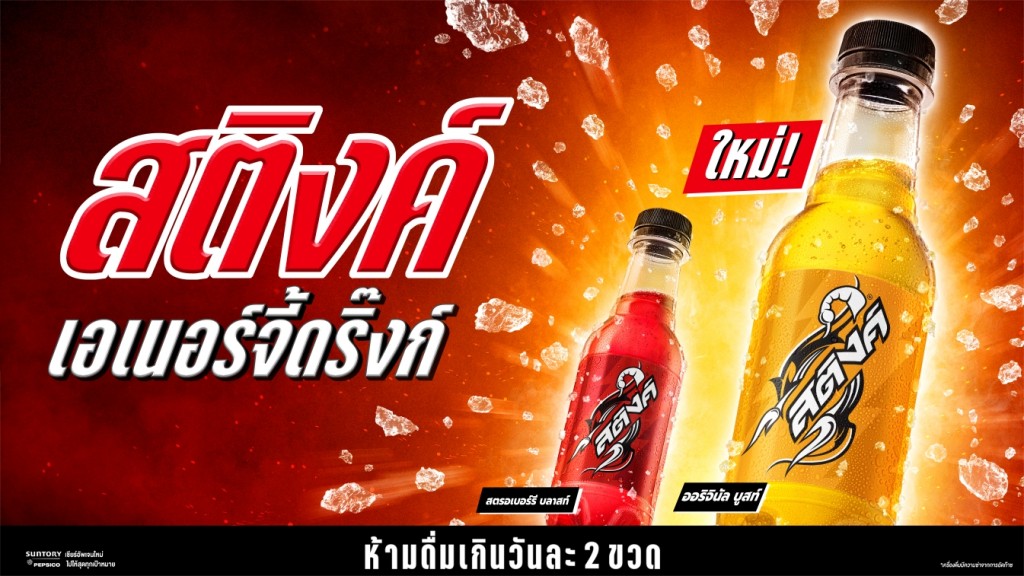 SPBT_Sting Gold Launch 2025