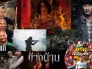 10-thai-movie-blockbustrer-2025