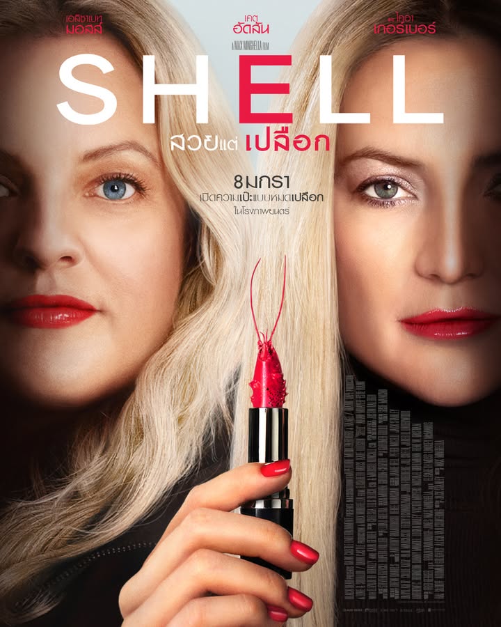 Shell movie 2026 (14)