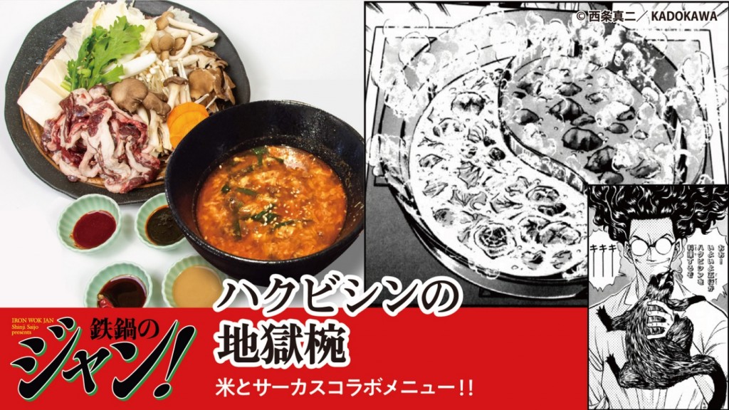 best-10-menu-form-tetsunabe-no-jan (3)