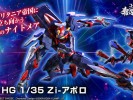 hg-1-35-zi-apollo (2)