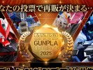 premium-bandai-gunpla-general-election 2025(1) - Copy copy