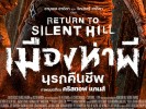 silent-hill-movie-2023 - Copy copy