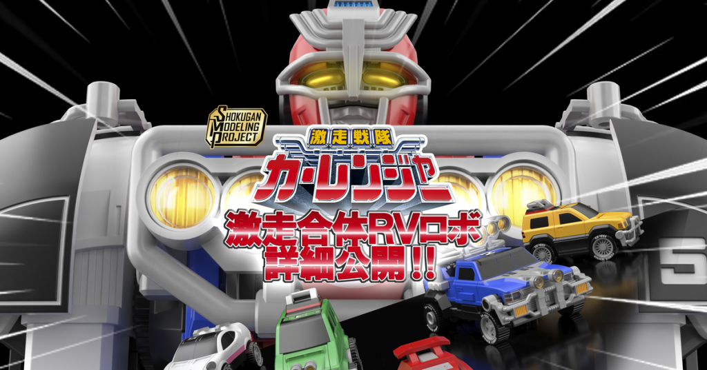 BANDAI SMP [SHOKUGAN MODELING PROJECT] RV ROBO  (1)