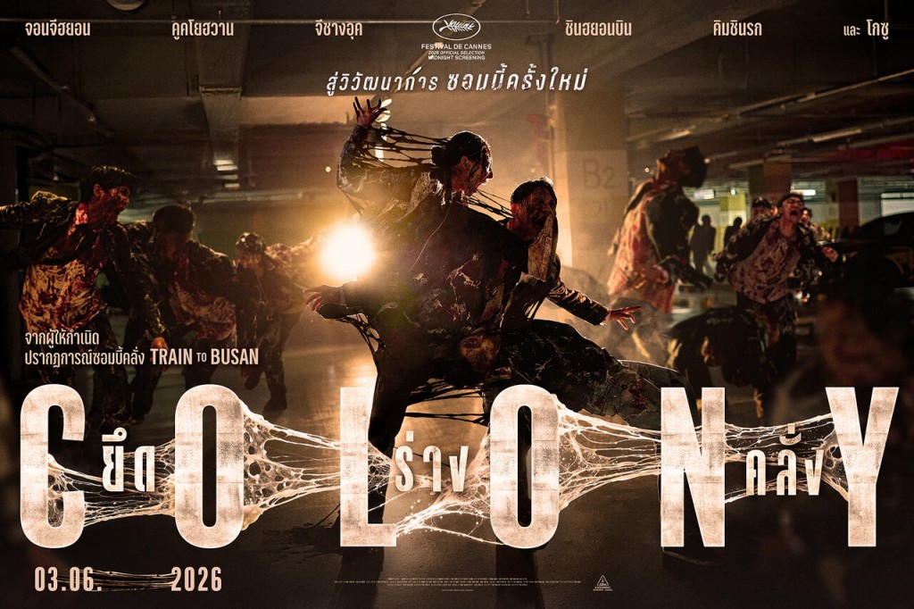 Colony_Poster_