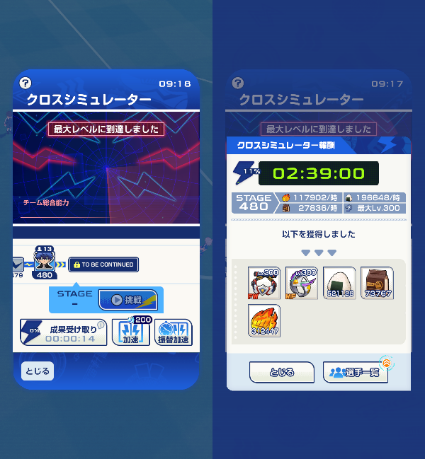 Inazuma Eleven Cross_files (3)