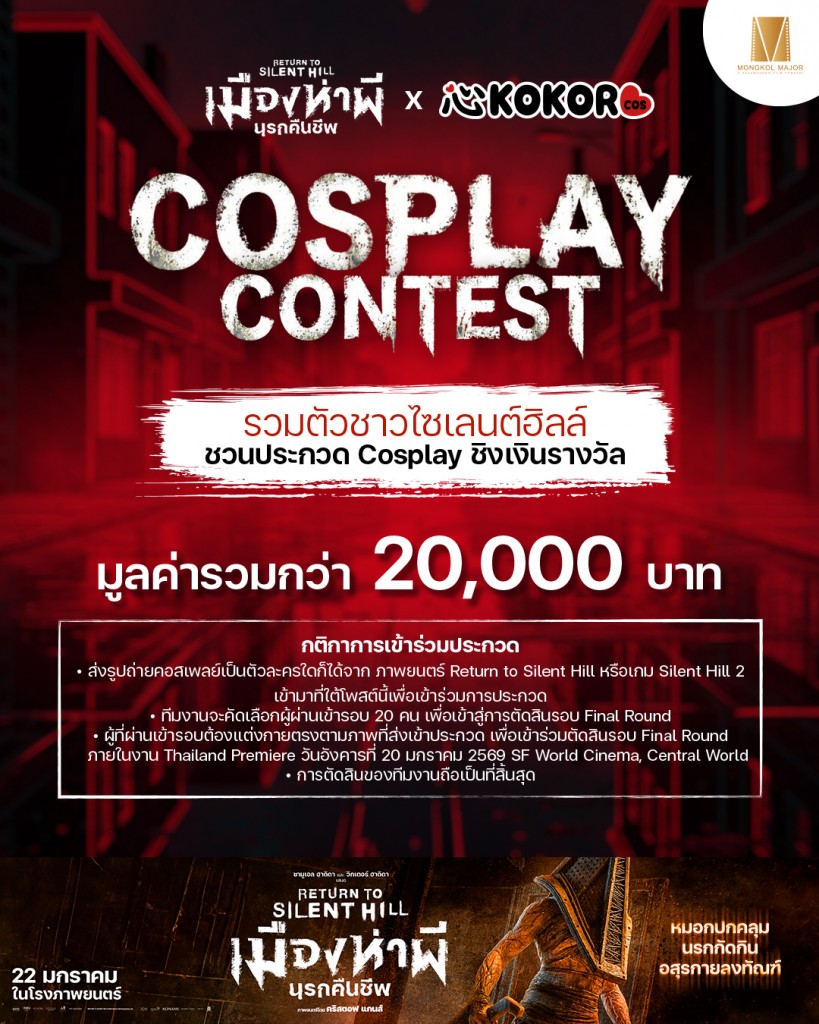 Return To Silent Hill x KOKORO cos