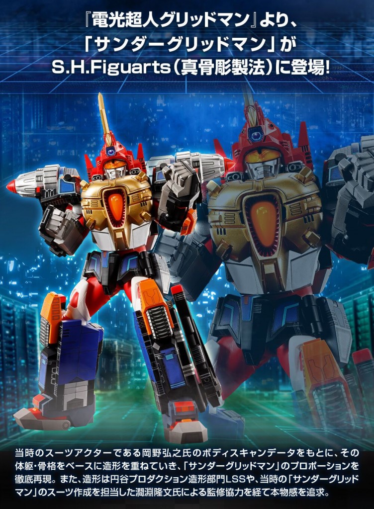 S.H.Figuarts (SHINKOCCHOU SEIHOU) Thunder Gridman (16)
