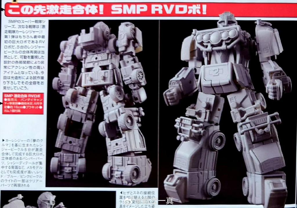 bandai-smp-shokugan-modeling-project-rv-robo