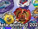beyblade-x-meta-2025 5