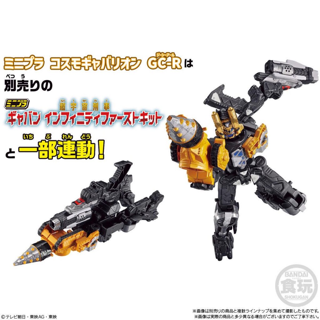 minipla-01-cosmo-gavalion-gc-r-gavalion-crane-gavalion-laser-set (7)