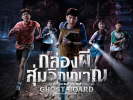 ghost-board-thai movie-2026 (1)