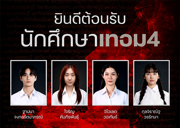 term-4-thai-horror-movie copy