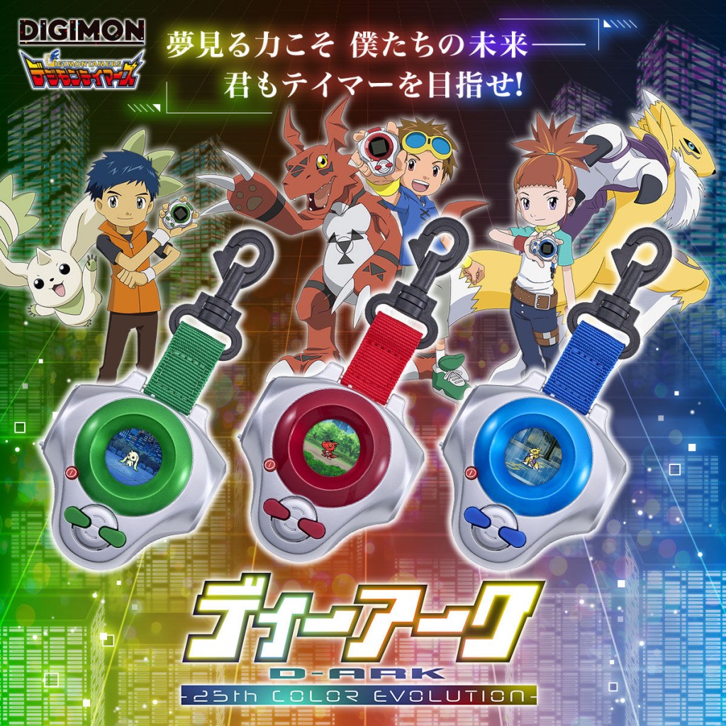 D-Ark 25th Color Evolution  (1)