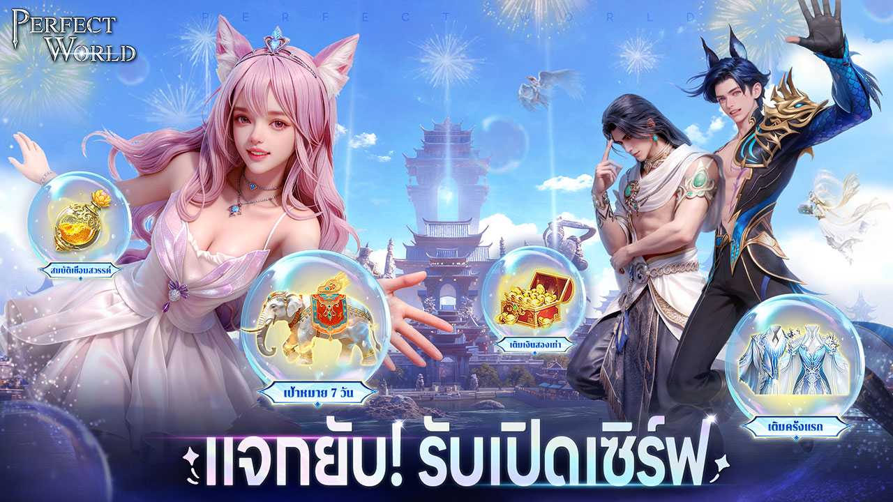Perfect World TH เปิดโลกที่สมบูรณ์แบบที่เหนือกว่าทุกครั้ง : Metal ...