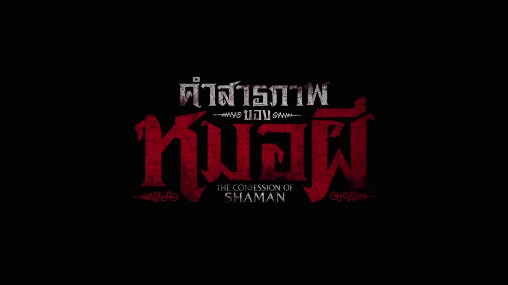 the-confession-of-a-sorcerer (1)