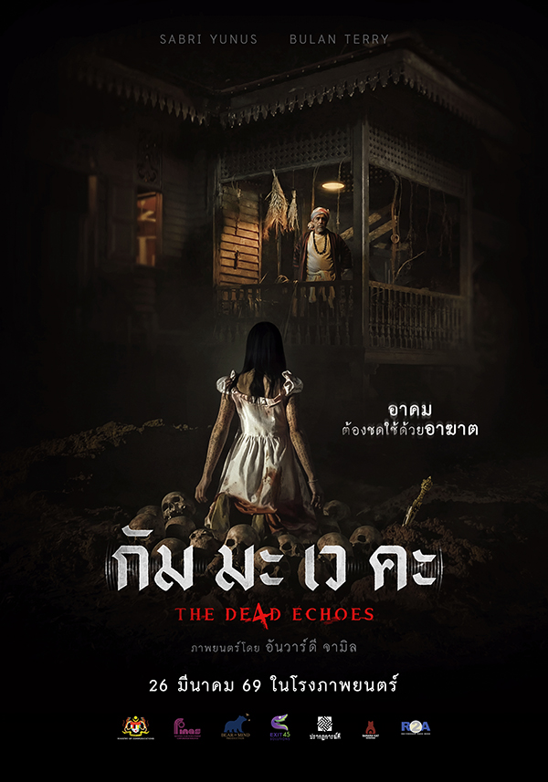 Story-Bomoh-ไม่ใส่เครดิต