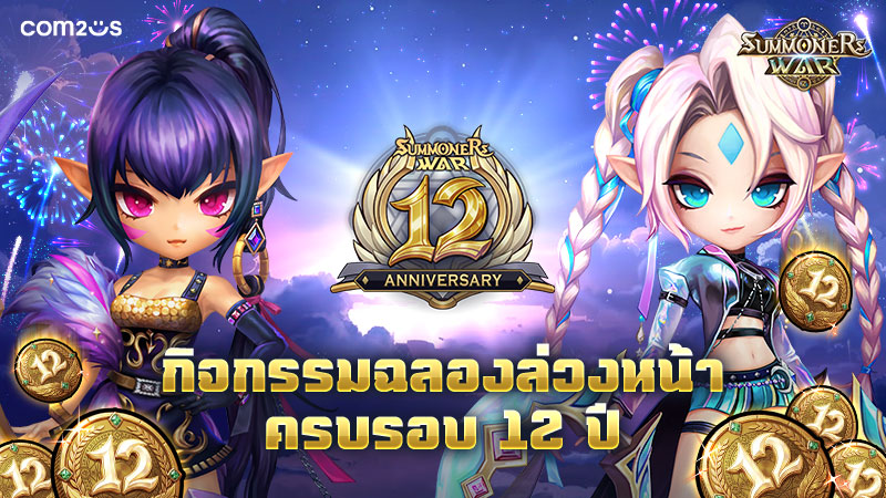 summoners-war-12-anniversary-news-04-04-2026 (1)