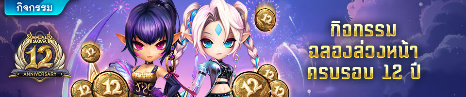 summoners-war-12-anniversary-news-04-04-2026 (3)