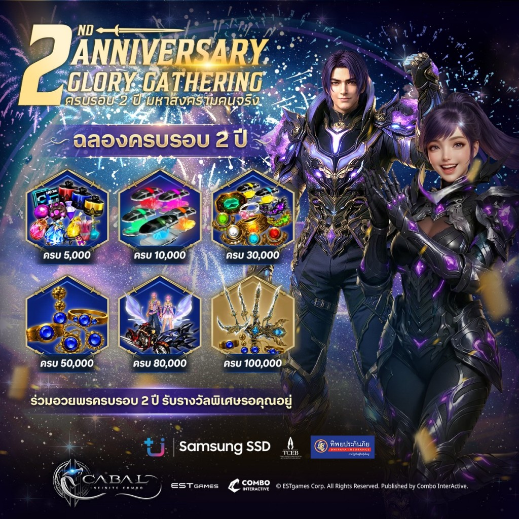 Cabal M ครบรอบ 2 ปี (1)