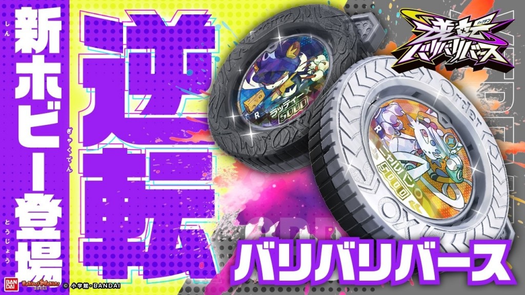 GYAKUTEN BARIBA REVERSE (3)