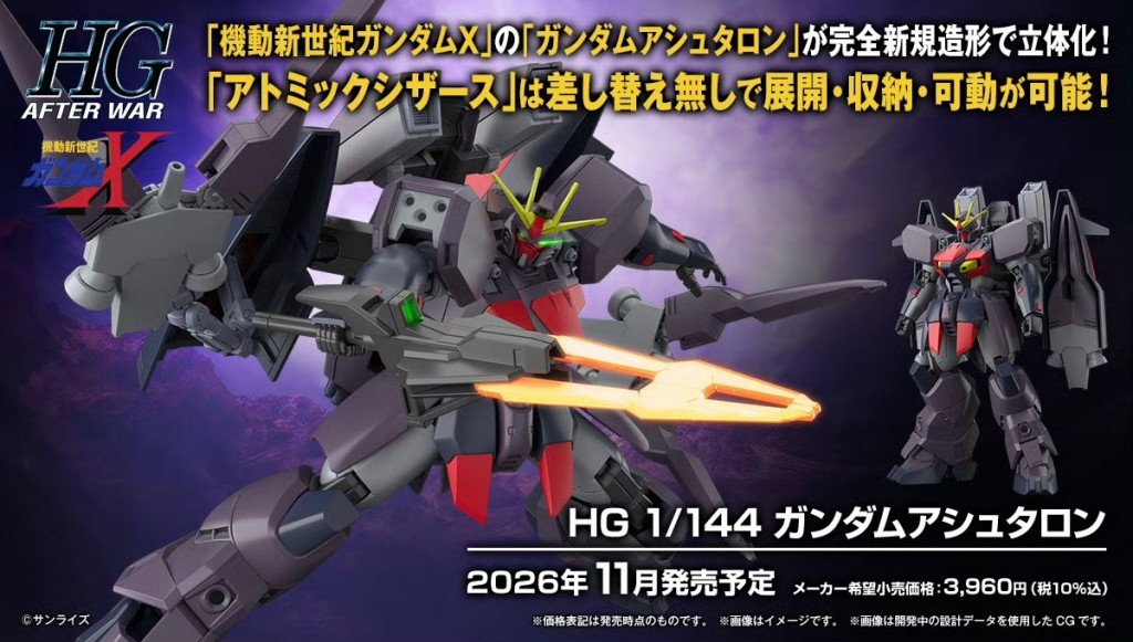 HGAW 1144 Gundam Ashtaron (1)