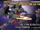 HGAW 1144 Gundam Ashtaron (1)