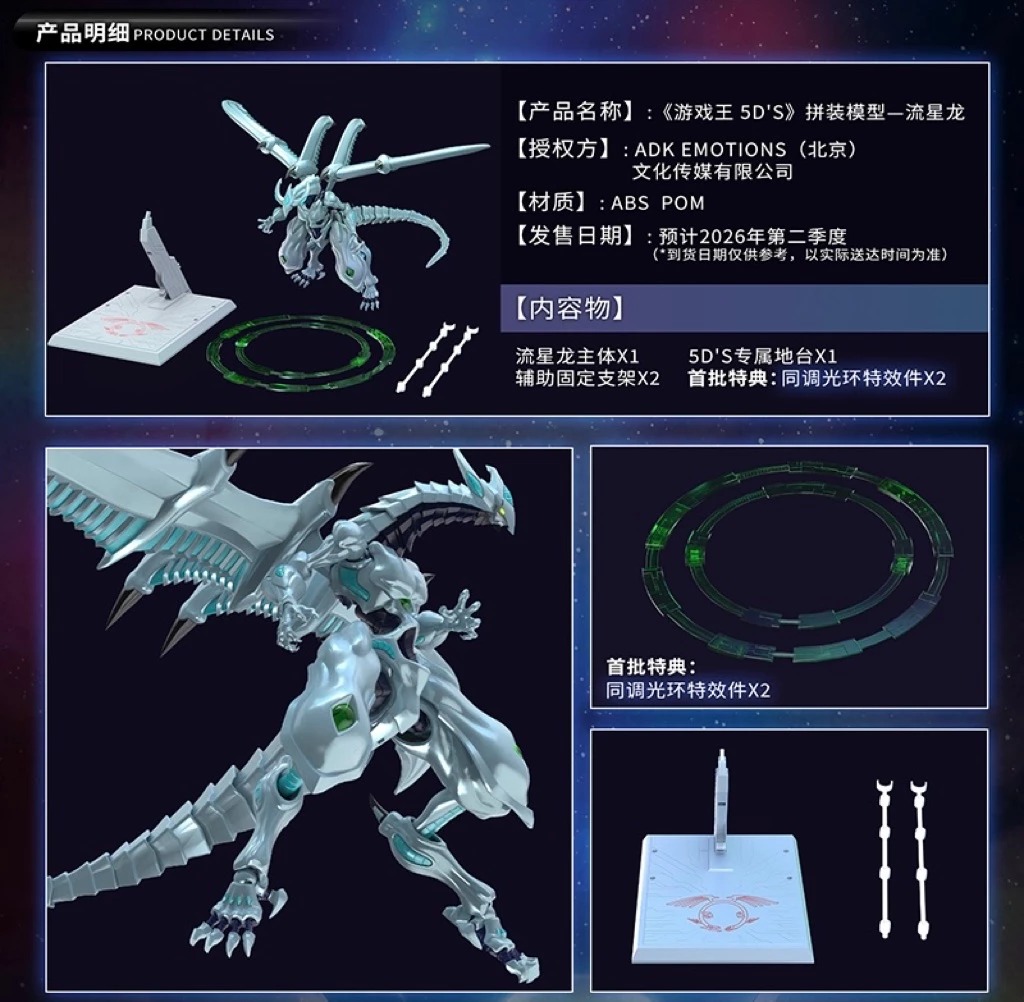 guyin-yu-gi-oh-5ds-shooting-star-dragon (11)