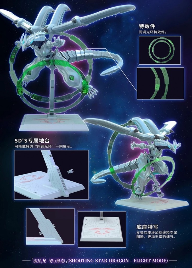 guyin-yu-gi-oh-5ds-shooting-star-dragon (9)