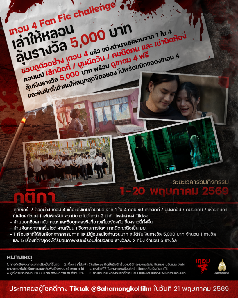 เทอม4Challenge.2