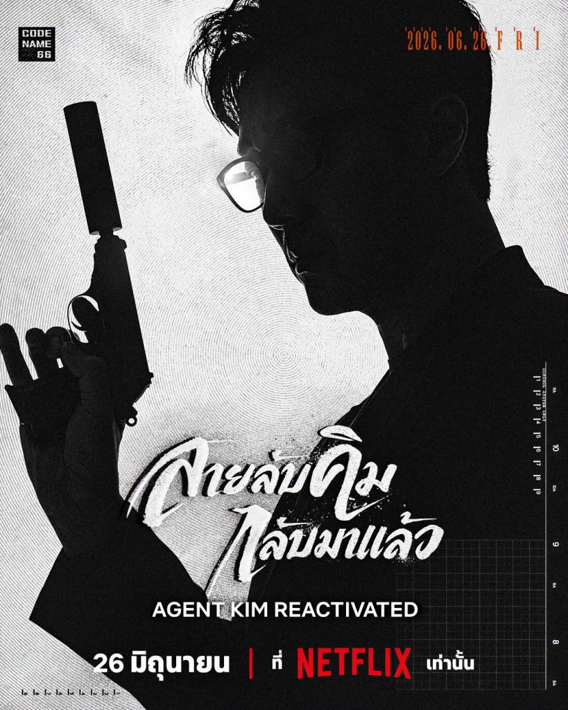 Agent Kim Reactivated (1)