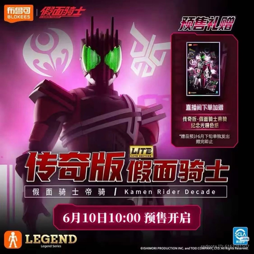 Blokees Kamen Rider Legend Edition Lite 02 Kamen Rider Decade (10)