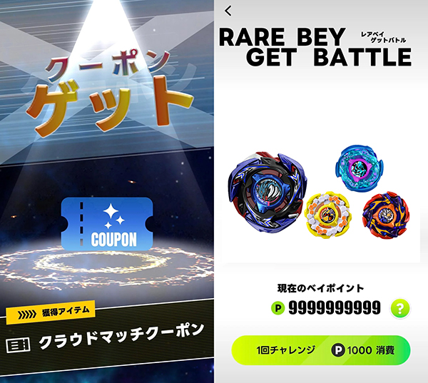beyblade-x-update-rare-beyblade-app 9