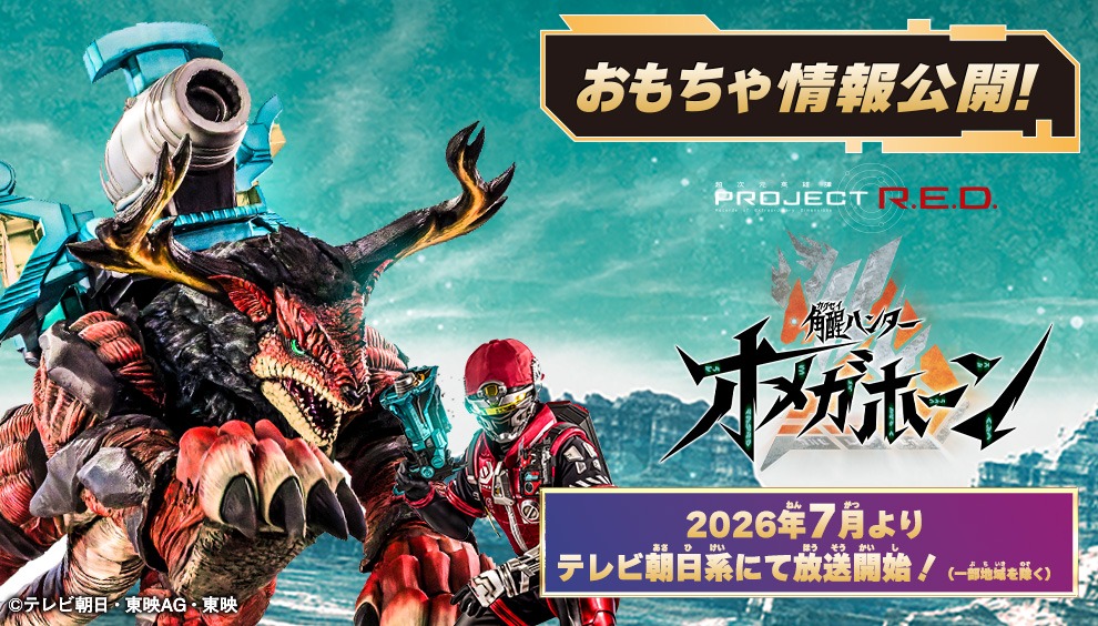 imgi_6_T1_おもちゃ情報公開_990×564