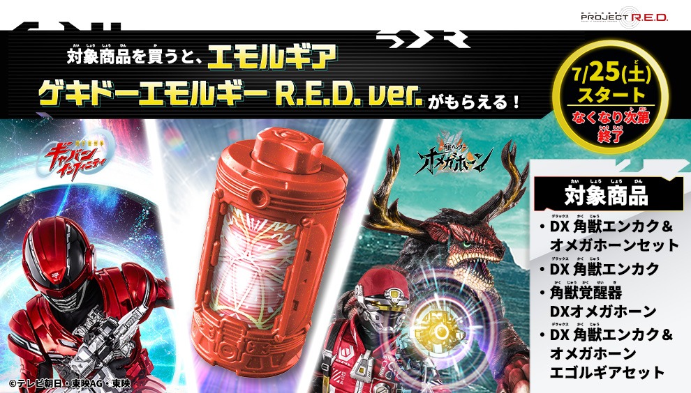 kakusei-hunter-omegahorn