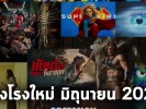 top-film-movies-cinema 06 2026 1