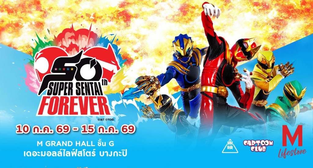 50th-anniversary-super-sentai-forever (1)
