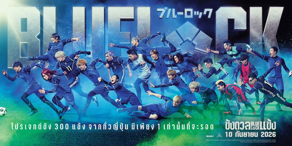 BLUELOCK_Poster