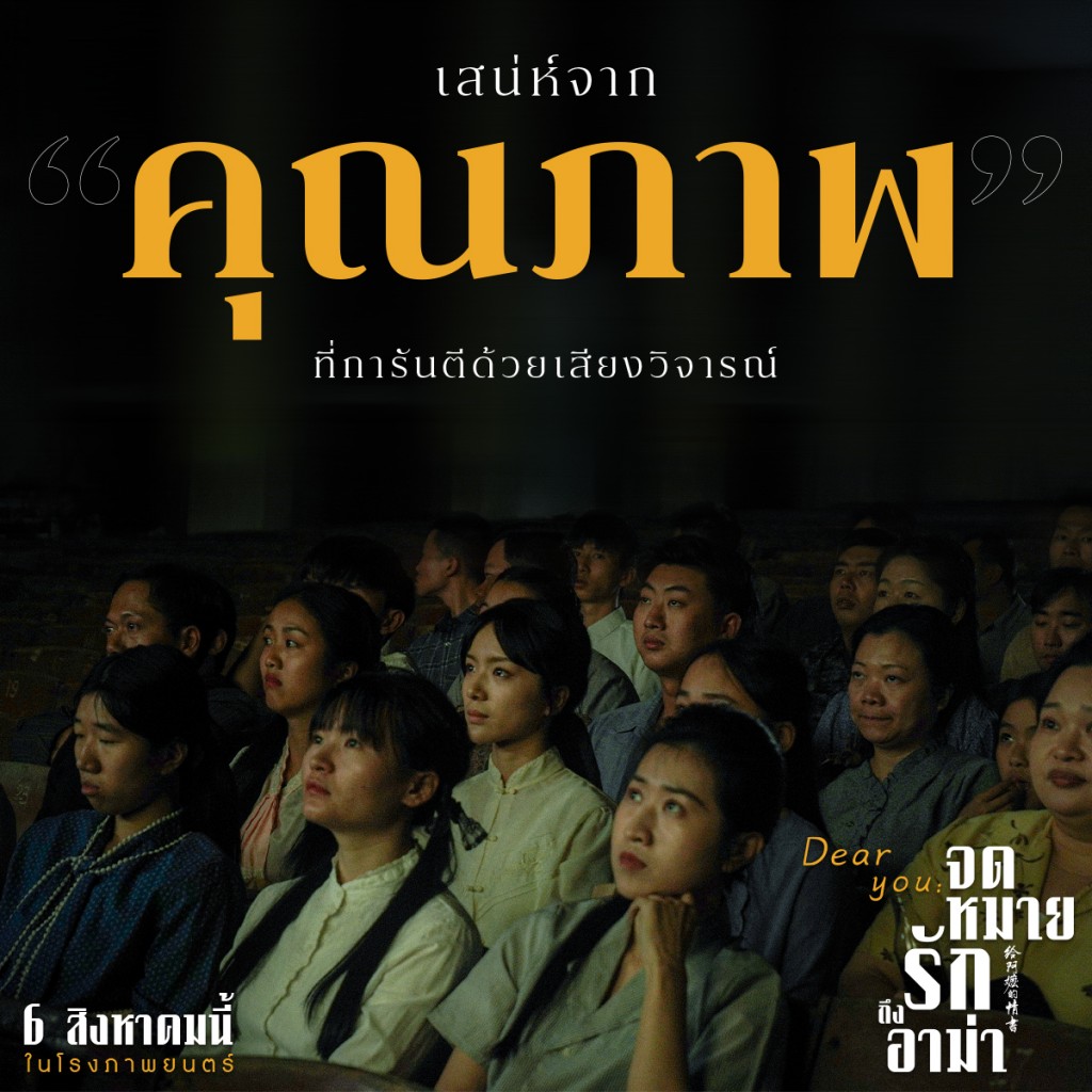 DEAR YOU_จดหมายรักถึงอาม่า_เกร็ดหนัง (10)