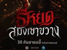 death-whisperer-saming-kao-kwang (1) - Copy copy