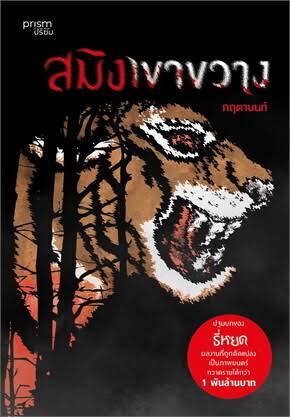 death-whisperer-saming-kao-kwang (4)