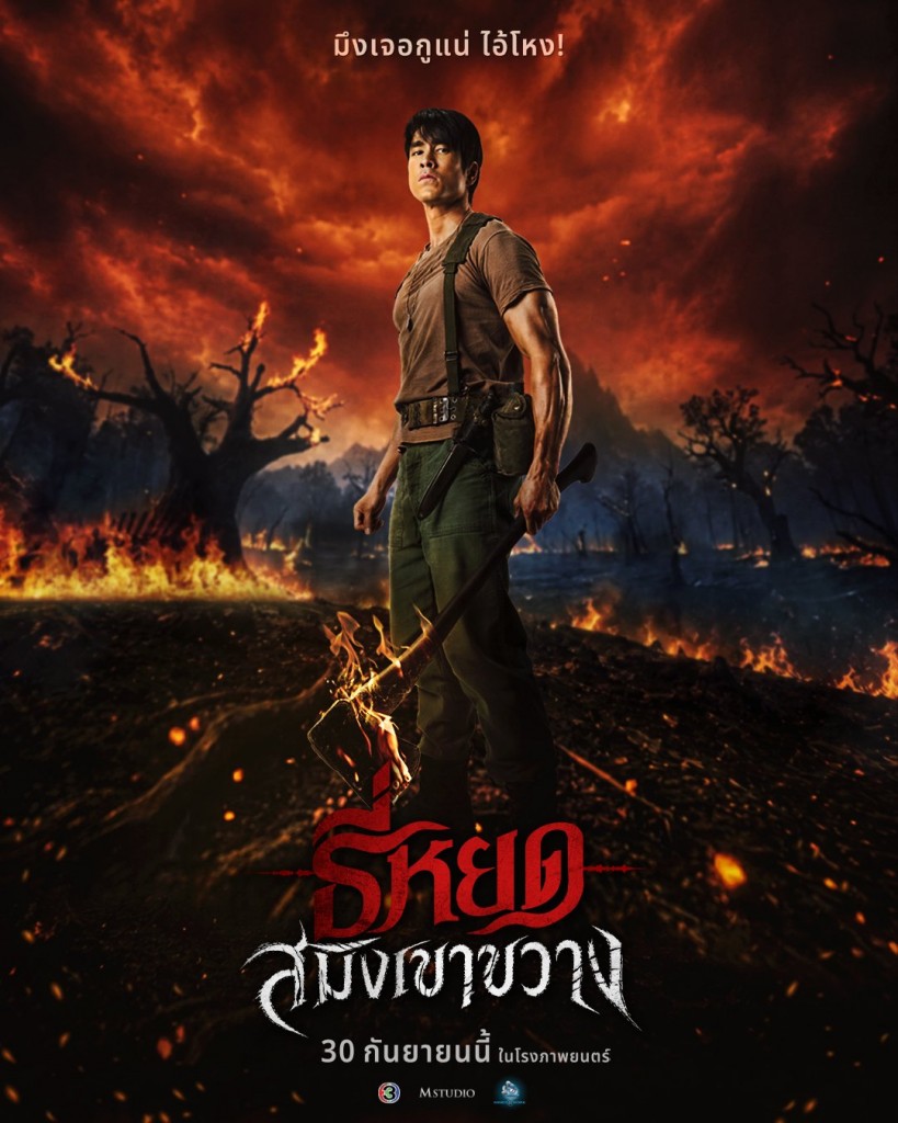 death-whisperer-saming-kao-kwang