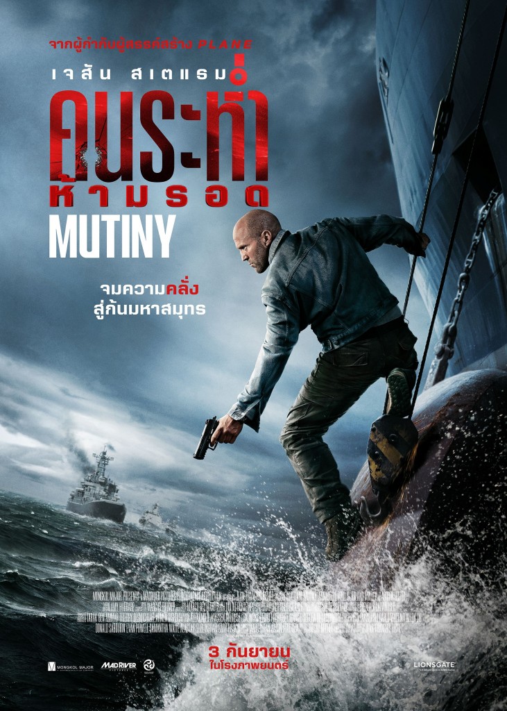 mutiny-movie-2026