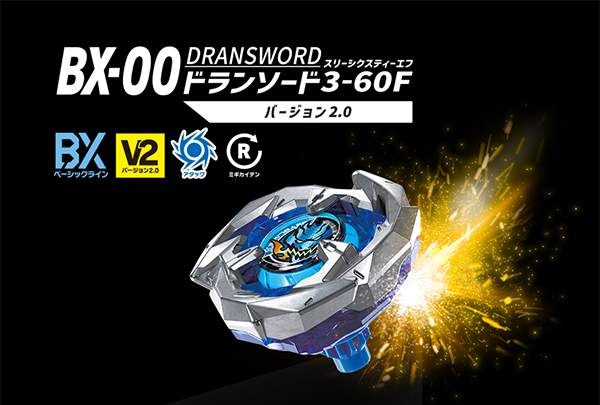 BEYBLADE X Dran Sword 3-60F V2 (4) - Copy