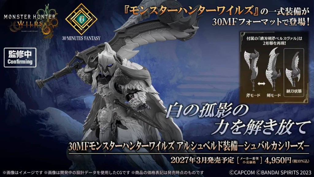 Bandai 30MF x Monster Hunter Wilds  Arkveld Equipment Series   (1)