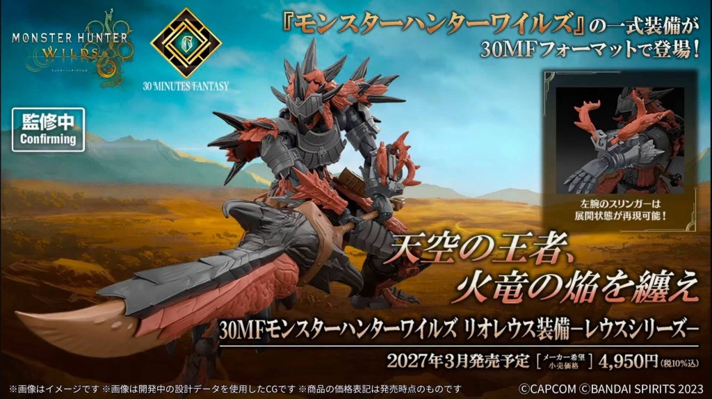 Bandai 30MF x Monster Hunter Wilds Rathalos Equipment  Rathalos Series   (1)