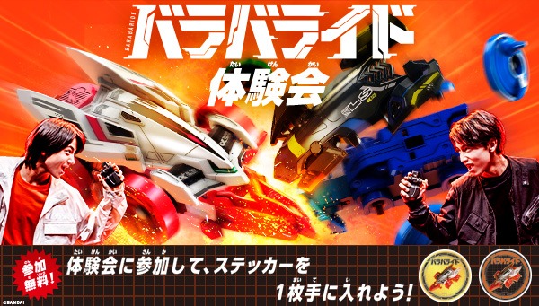 bandai-barabaride (1)