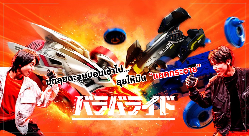 bandai-barabaride (24)