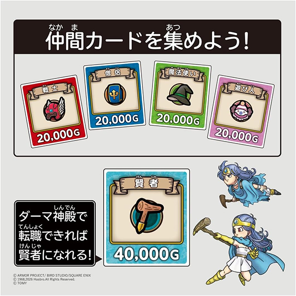 takara-tomy-dragon-quest-the-game-of-life (1)